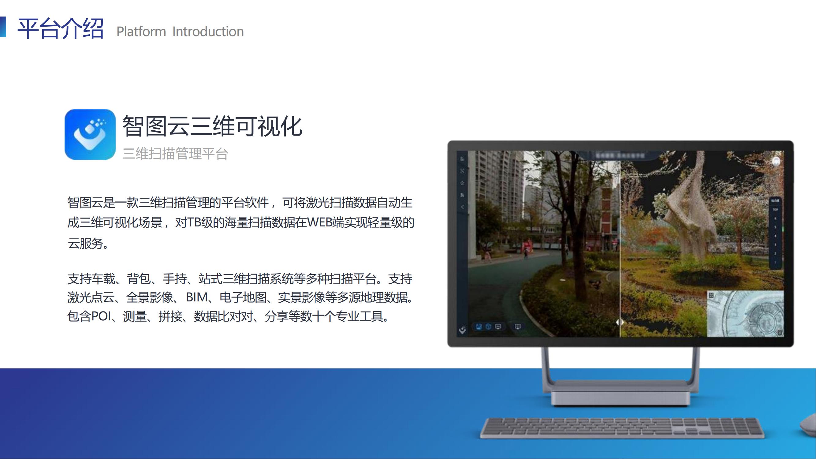 智图云 IMapcloud300 软件平台_01.jpg