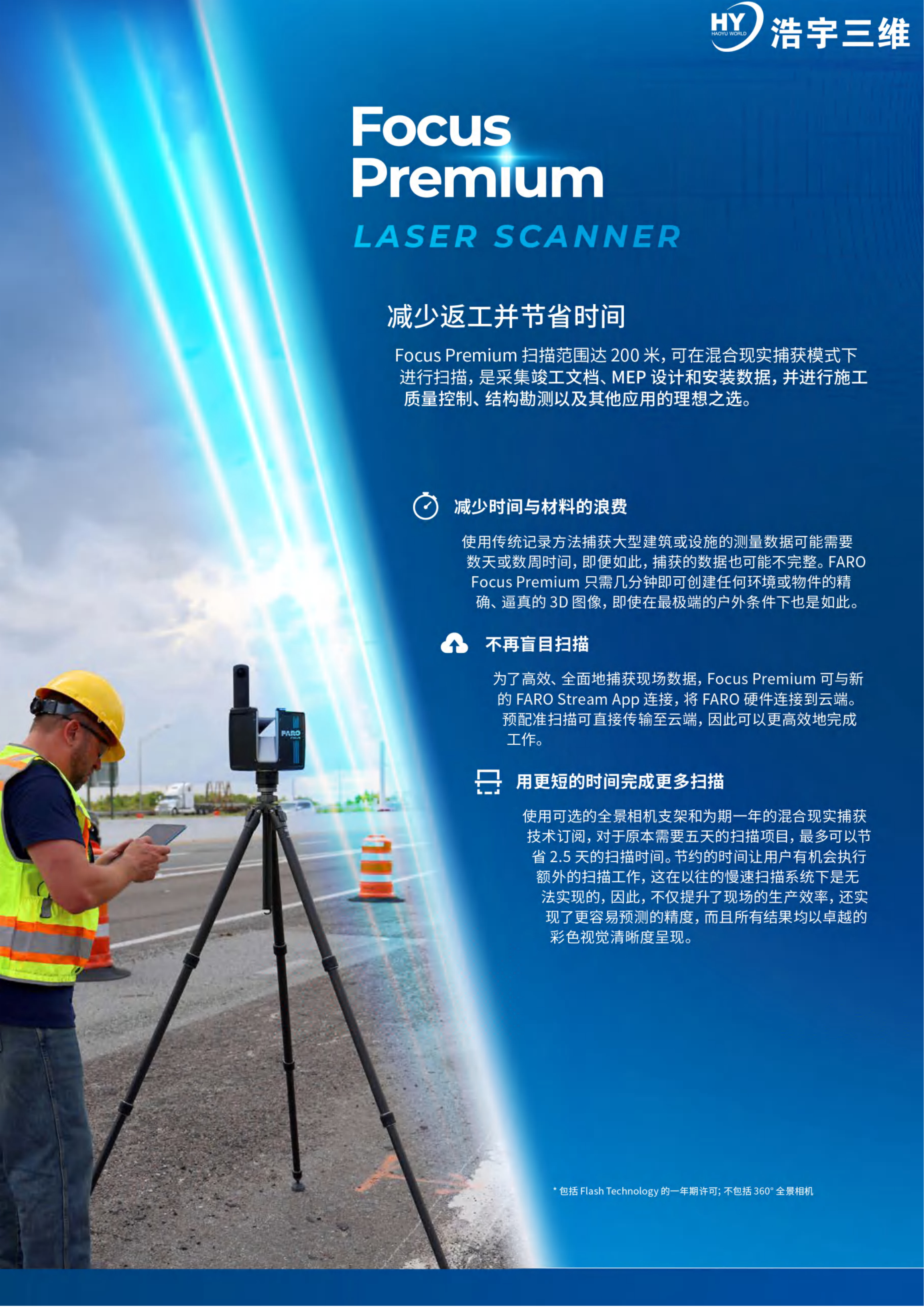 浩宇三维FARO Focus PremiumMax架站式激光扫描仪_4.jpg