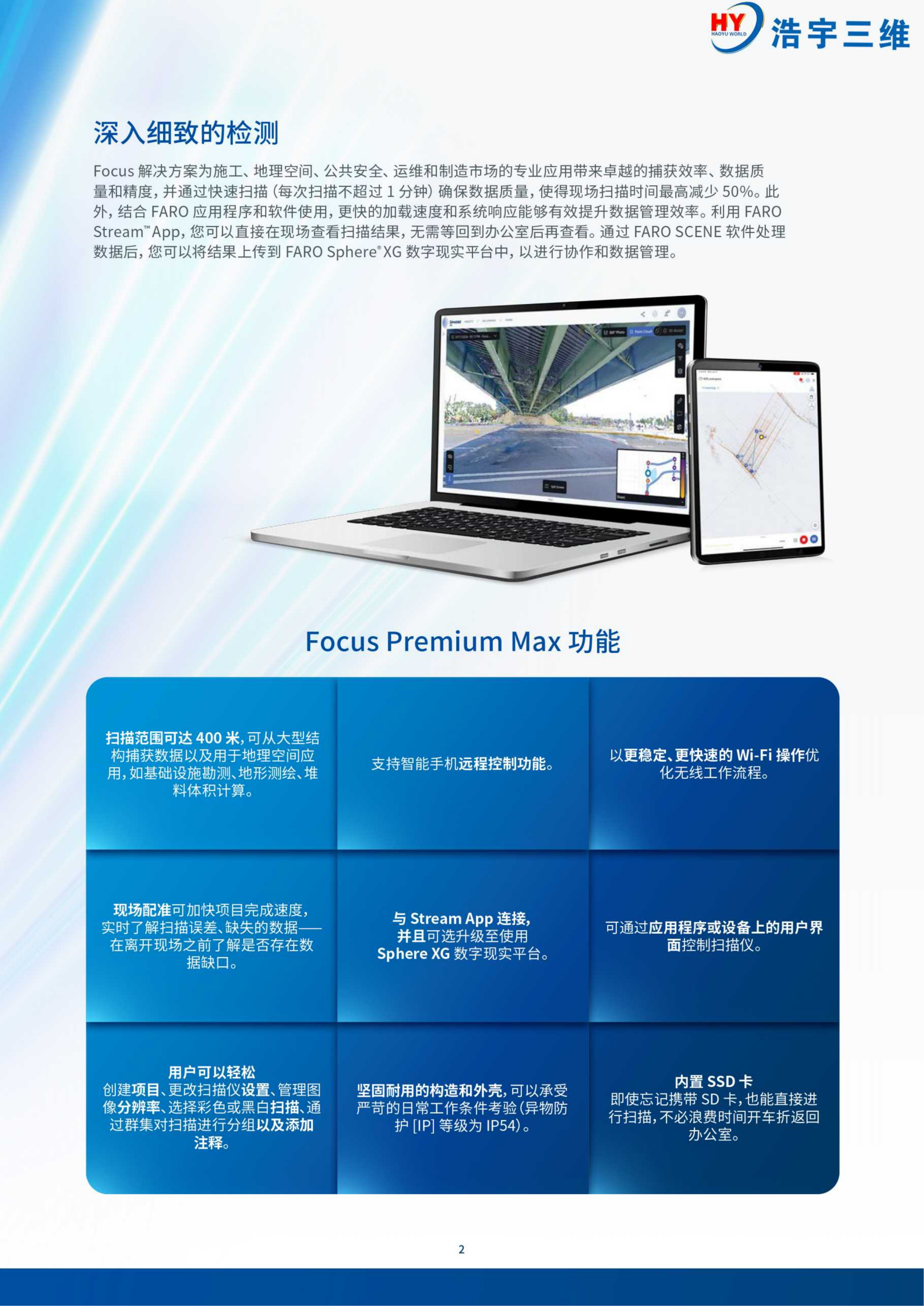 浩宇三维FARO Focus PremiumMax架站式激光扫描仪_3.jpg