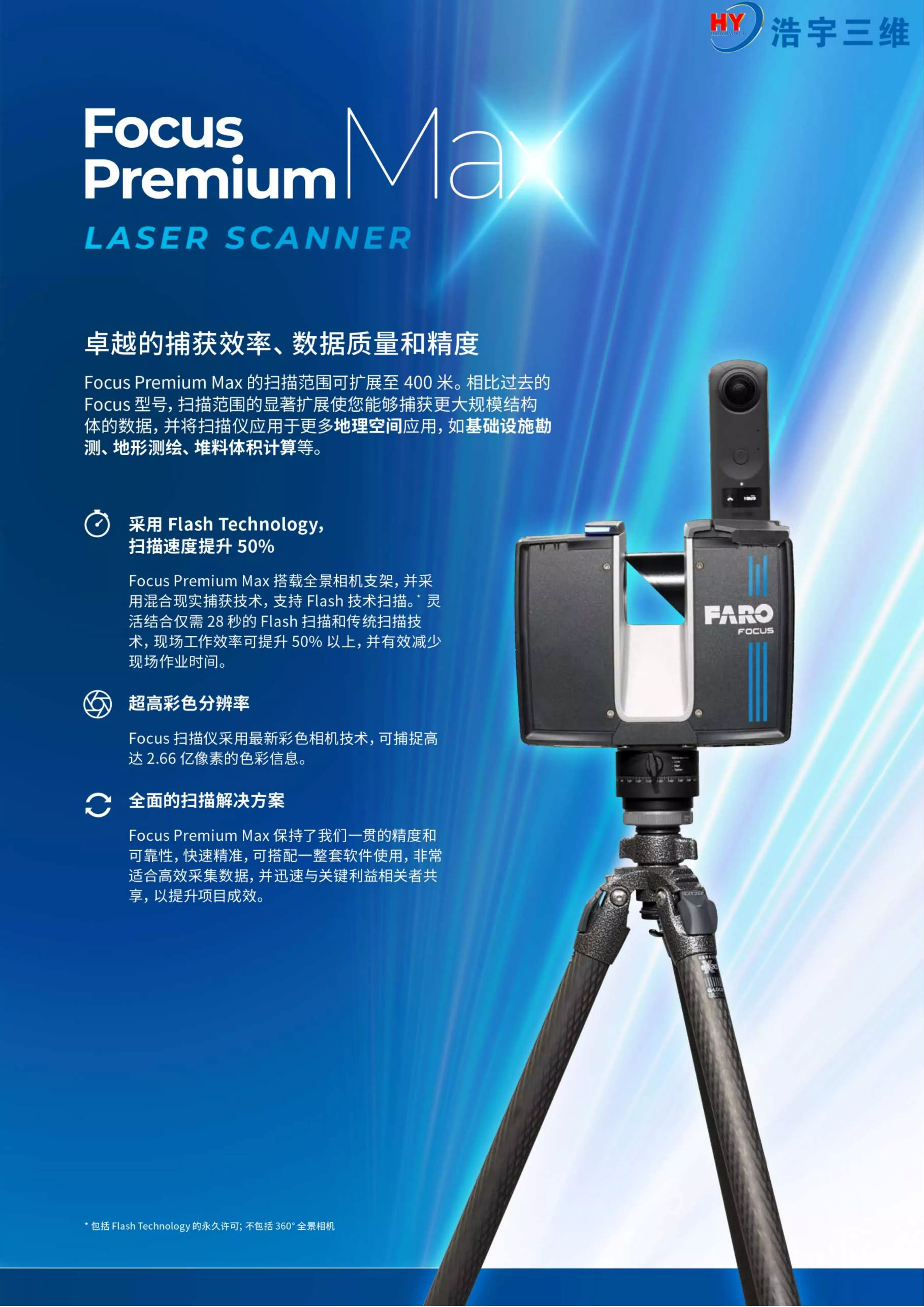 架站式三维激光扫描仪 FARO Focus Premium Max
