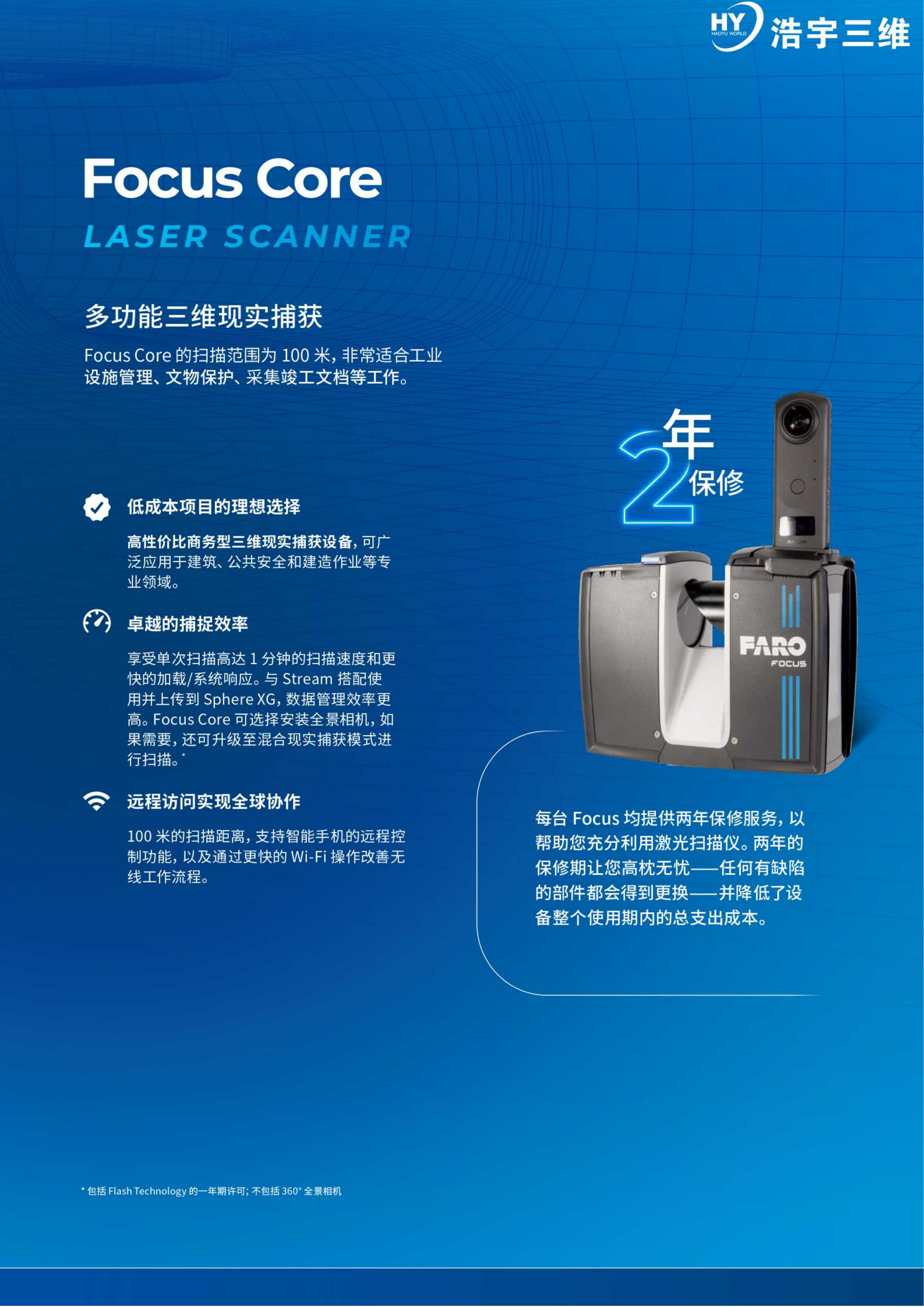 浩宇三维FARO Focus PremiumMax架站式激光扫描仪_5.jpg