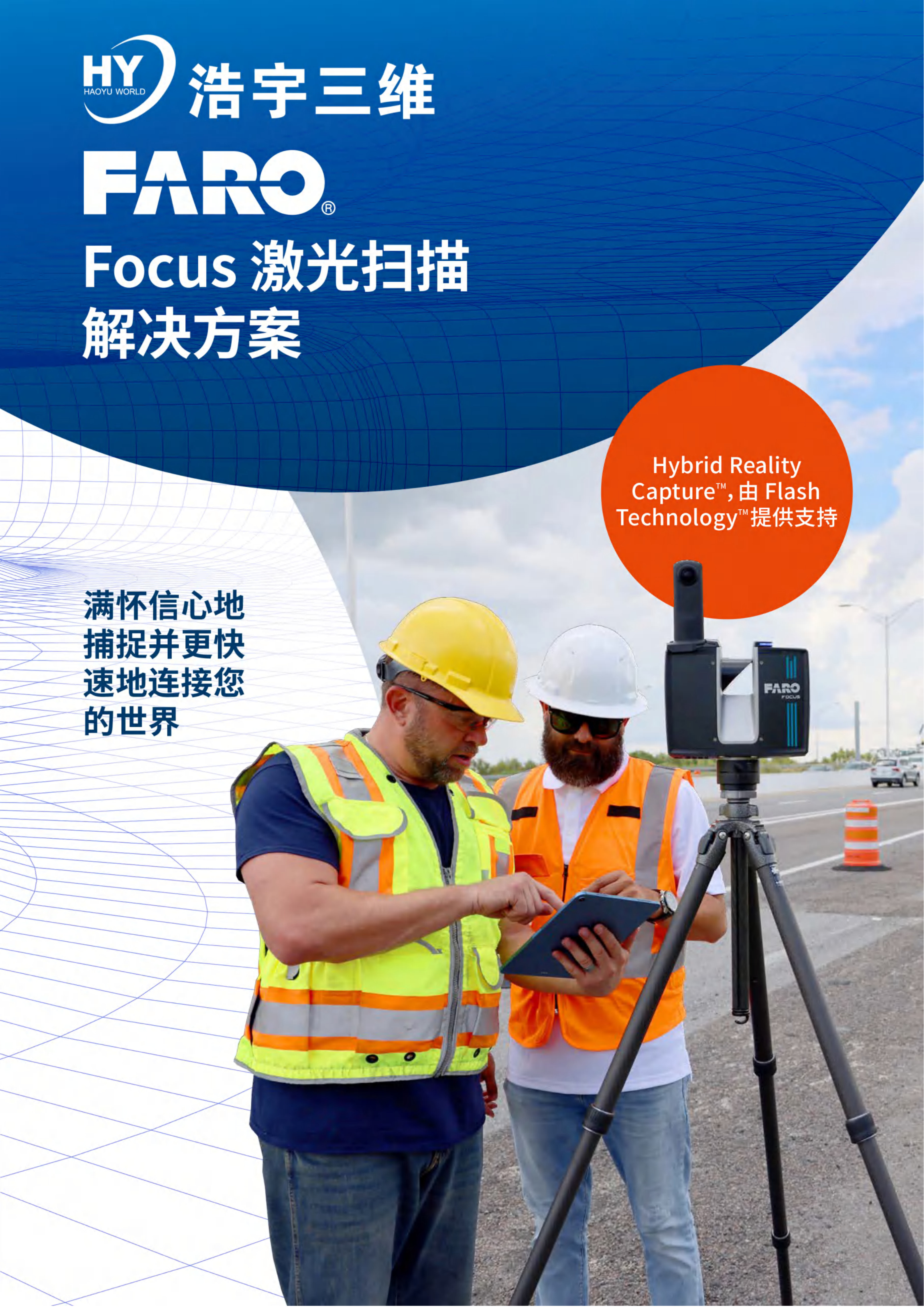 浩宇三维FARO Focus PremiumMax架站式激光扫描仪_1.jpg