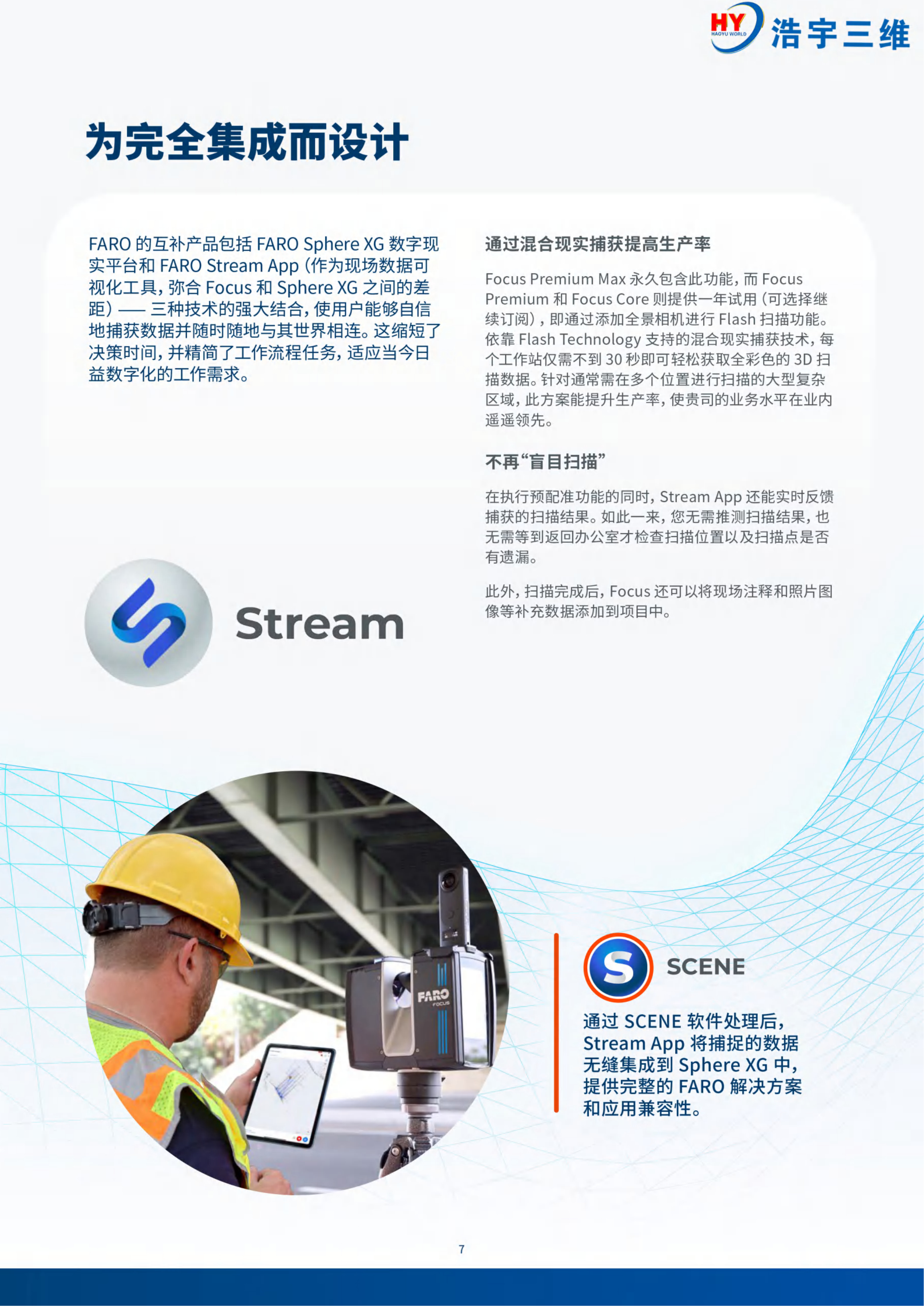 浩宇三维FARO Focus PremiumMax架站式激光扫描仪_8.jpg