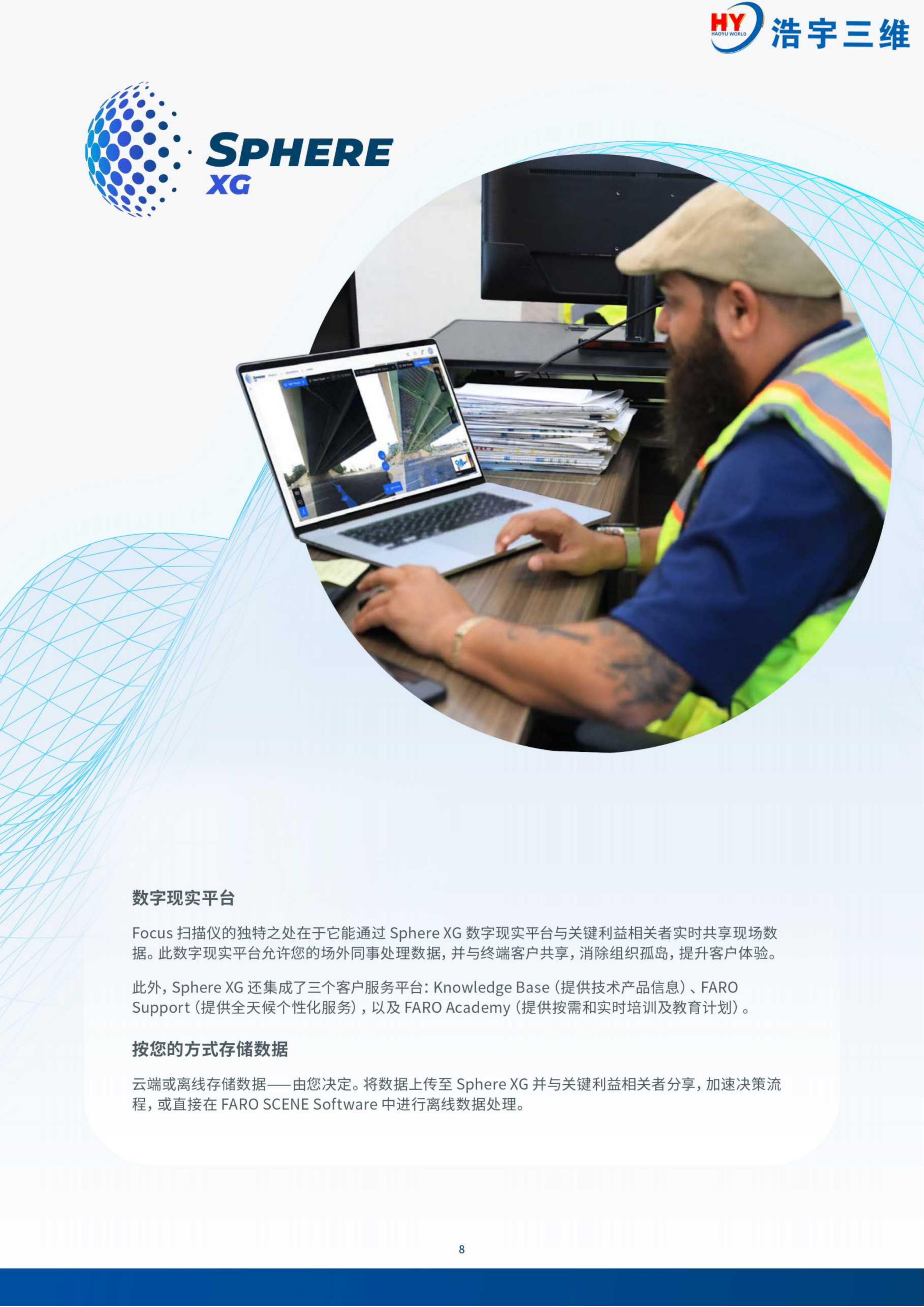 浩宇三维FARO Focus PremiumMax架站式激光扫描仪_9.jpg