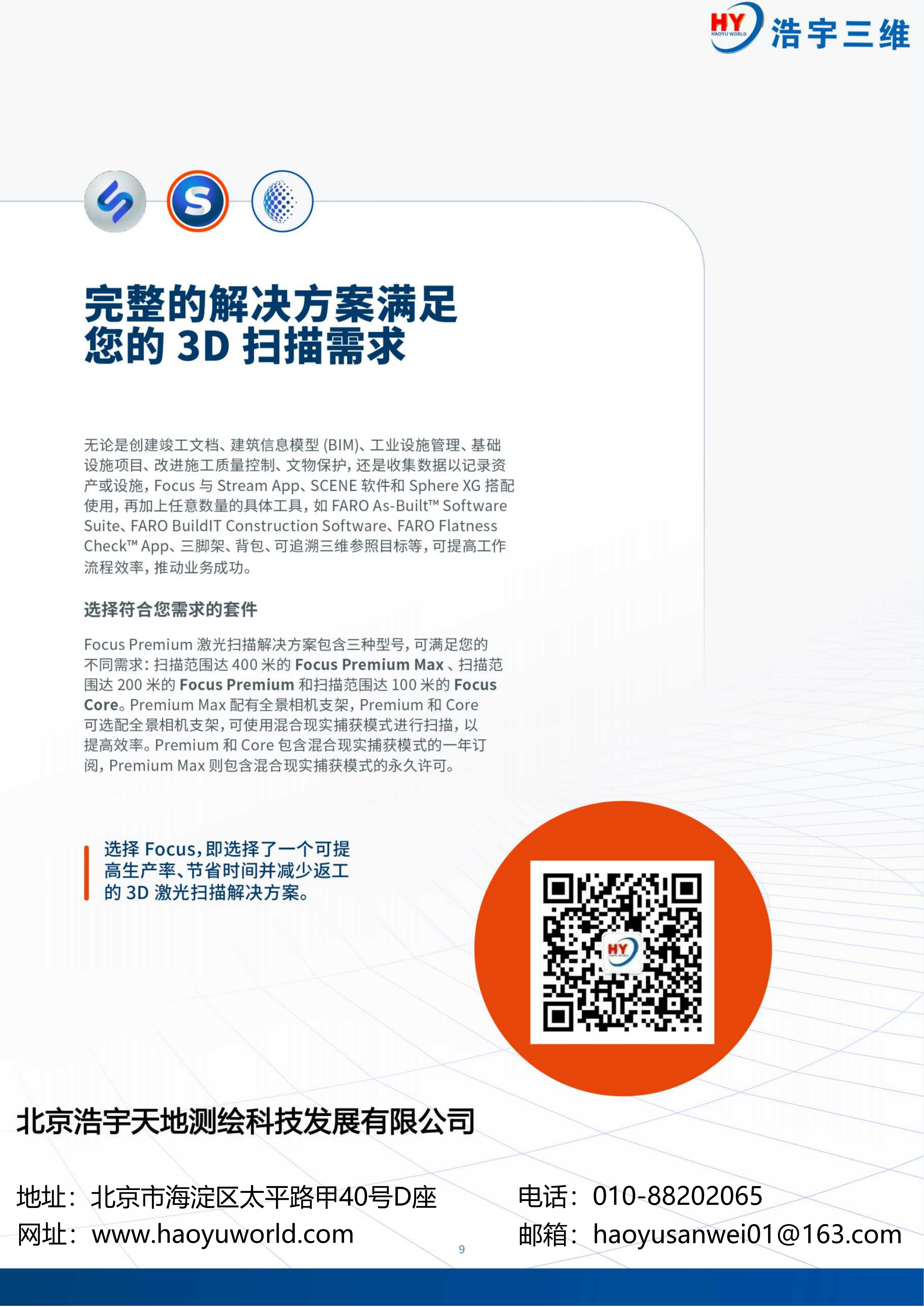 浩宇三维FARO Focus PremiumMax架站式激光扫描仪_10.jpg