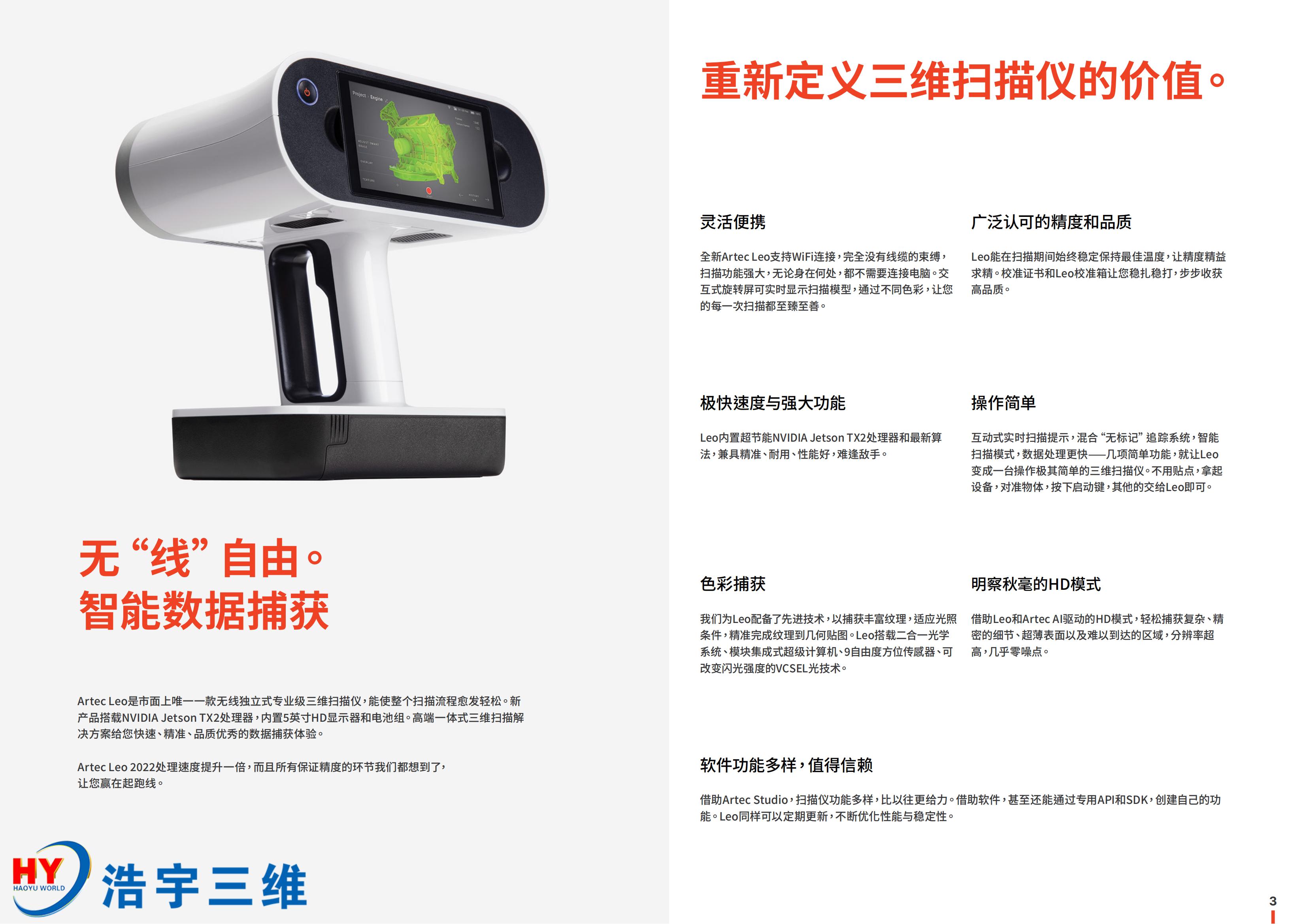 Artec+Leo新一代专业结构光扫描11_01.jpg