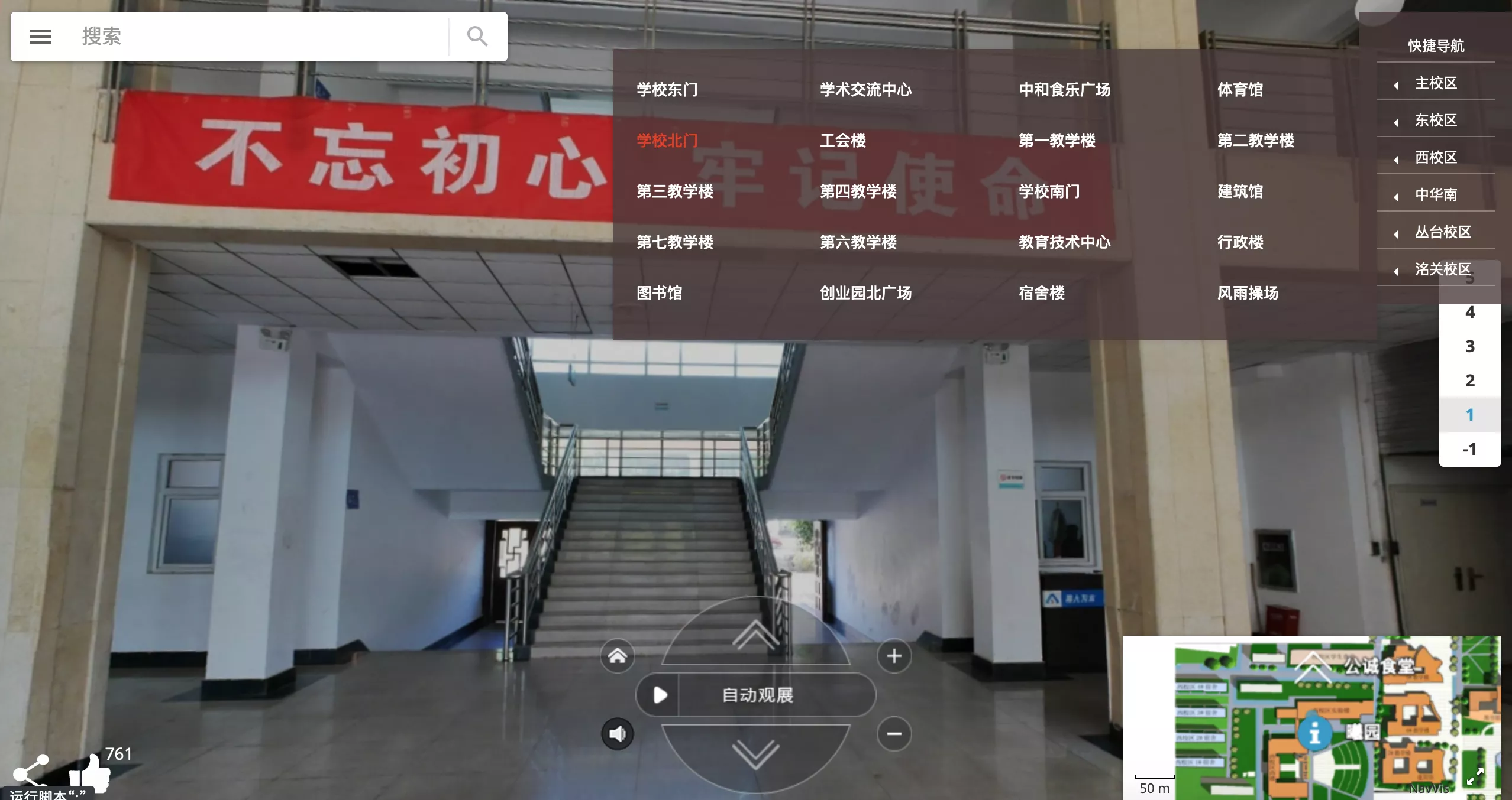 智慧校园（河北工程大学）