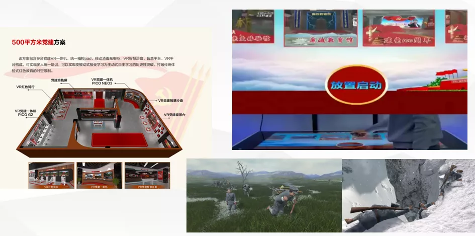 VR党建（河北武警VR党建展览馆）